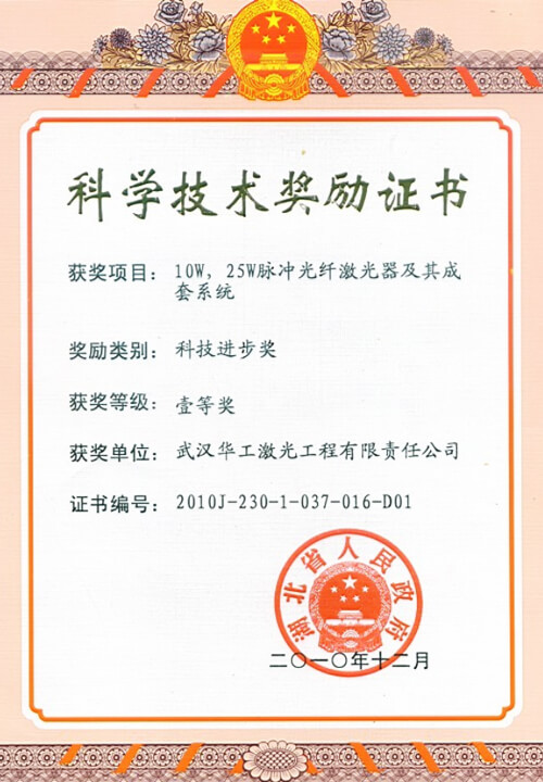 10W，，，，，，，25W脉冲光纤激光器及其成套系统